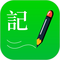 全能记事本 v2.9