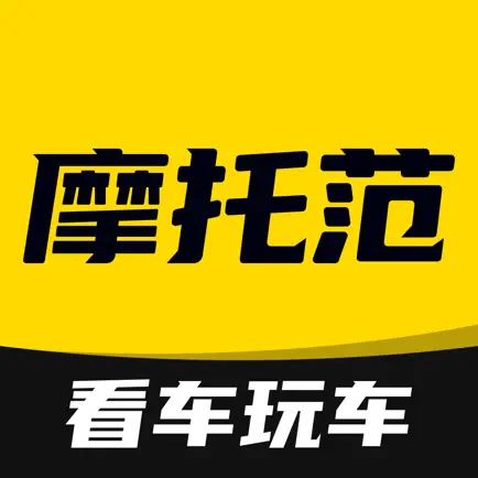 摩托范 v3.56.00
