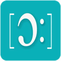 音标小助手免费 v5.1.8