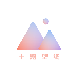 小王壁纸高清手机壁纸 v3.0.0 安卓版