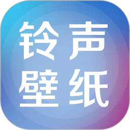 铃声壁纸大全app v72.0 安卓版