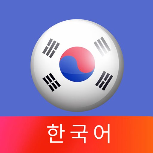 韩语40音 v1.0.5