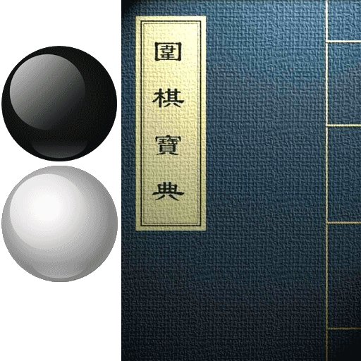 围棋宝典app最新版 v13.1.0