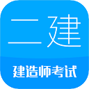 华云题库二级建造师 v15.9 安卓版