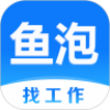 鱼泡直聘 v8.0.1