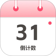倒计数软件 v1.0.0