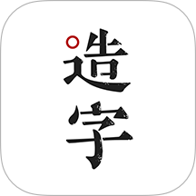 手迹造字免费版 v5.7.5