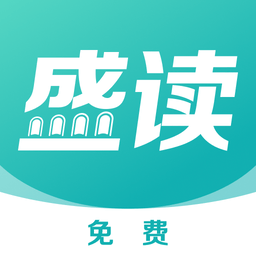 盛读小说app v1.2.6.2