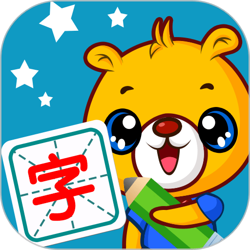 巴比学汉字 v4.2.216