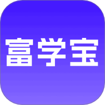 富学宝 v1.0.3