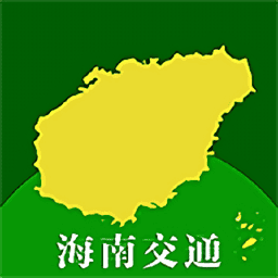 海南交通有我ap v1.3.5 安卓版