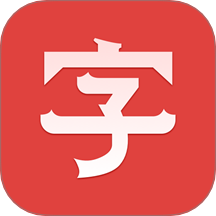 汉语大字典 v1.0.2