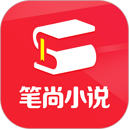 笔尚小说app v3.0.9