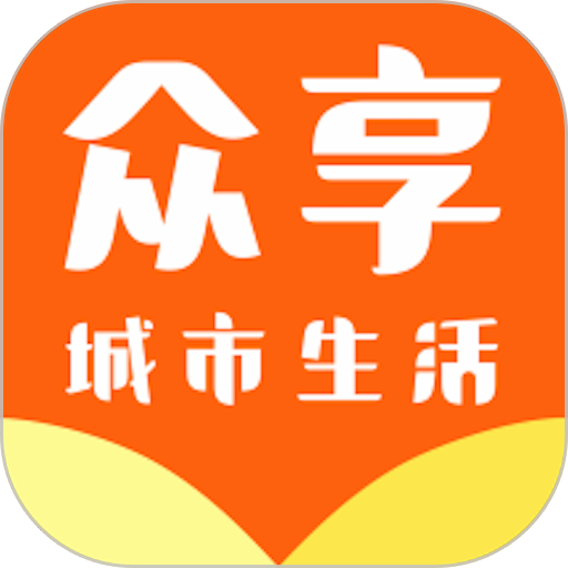 众享城市生活app最新版 v4.7.2