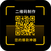 二维码制作神器app v3.4.2