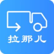 拉那儿 v4.8.1