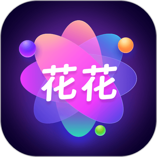 花花壁纸 v1.2.0 安卓版