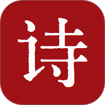 古代诗词查询app v1.0.0