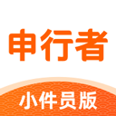 申行者小件员版 v2.0.4 安卓版