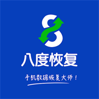 八度数据恢复app v3.1.6