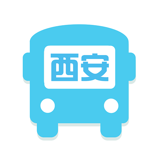 西安公交出行官方版 v2.0.9.5 安卓版