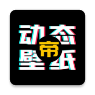 动态壁纸帝 v1.1.0 安卓版