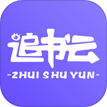 追书云阅读器 v1.1
