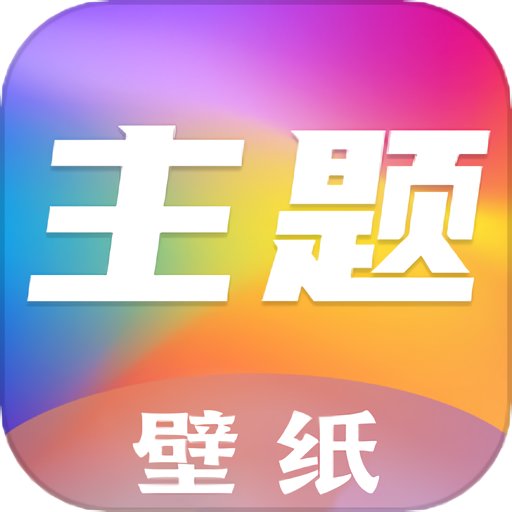 魔秀主题壁纸 v1.4 安卓版