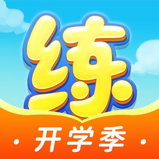 天天练乐乐课堂免费版 v12.4.2官方安卓版