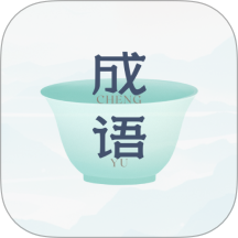 妙记成语app v1.6.0