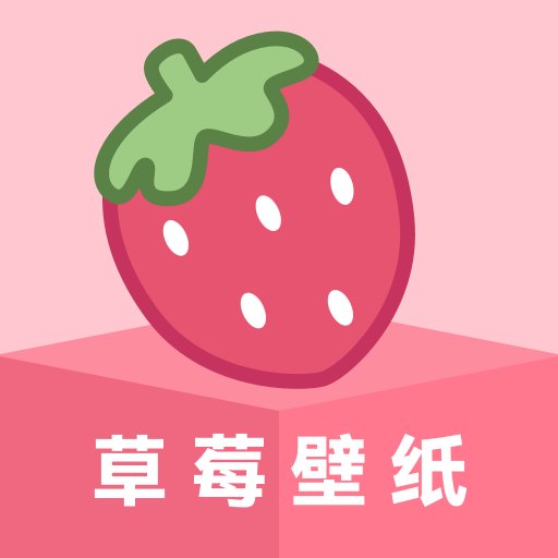 草苺壁纸大全 v1.7.5 安卓版