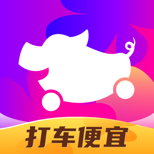 花小猪打车乘客端app v1.12.2 安卓最新版