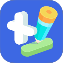口算练习 v1.0.3