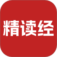 精读经 v1.0.3