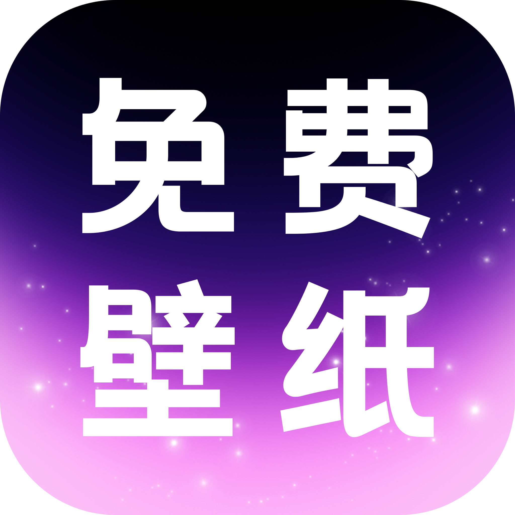 免费壁纸多 v1.1.2 手机版