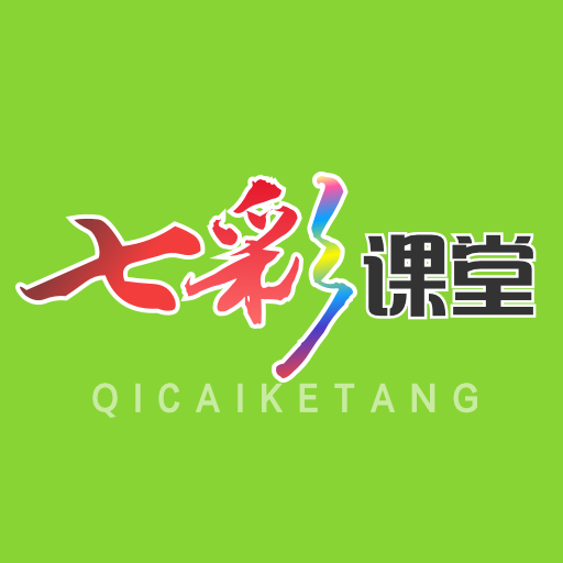 七彩课堂软件 v2.2.1安卓免费版