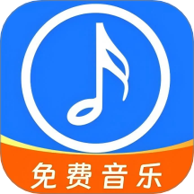 全网免费音乐 v1.0.0