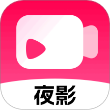 夜影视频 v1.0.2