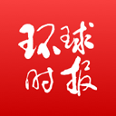 环球时报在线阅读 v14.3.0 安卓版_环球时报手机客户端