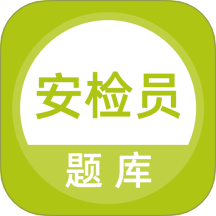 安检员题库app v5.0.8