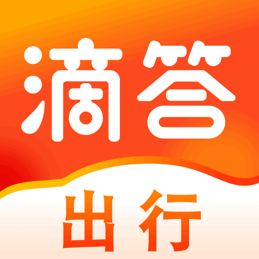 滴答出行最新版 v8.2.39 安卓版