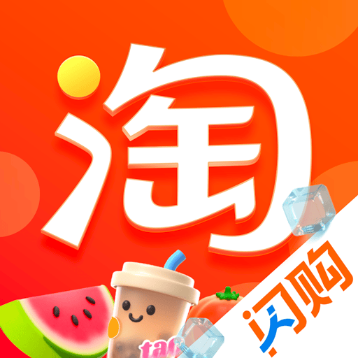 淘宝热搜 v10.52.30 安卓版