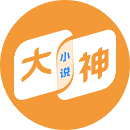 大神小说 v4.7.1.1
