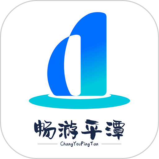 畅游平潭app最新版 v2.0.11 安卓版