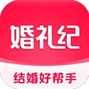 婚礼纪 v9.6.17最新版