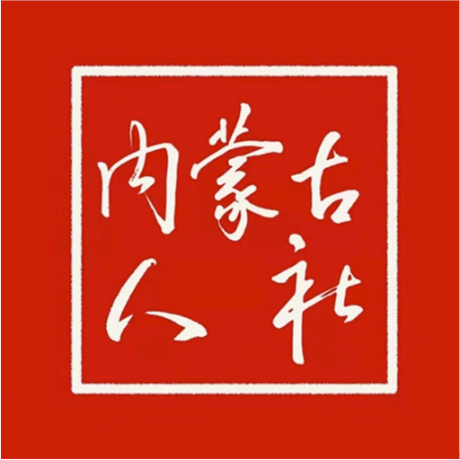 2025内蒙古人社养老资格认证 6.1.8 最新版
