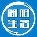 简阳生活网app官方版 v1.0.16.1 安卓版
