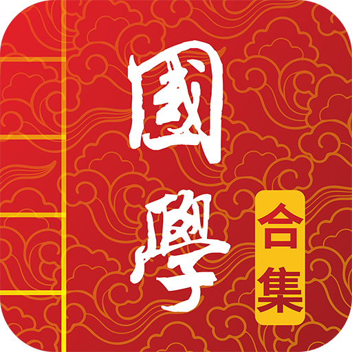 国学启蒙古诗词典 v15.5安卓版