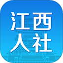 江西人社官方最新版本 v正式版v1.9.1 最新版
