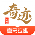 奇迹小说 v2.6.70